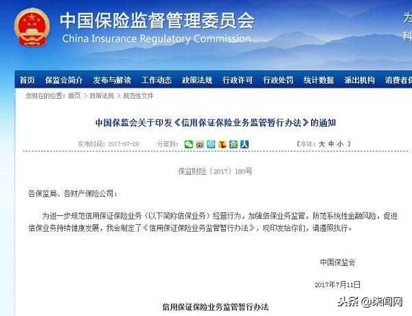 投资人怒斥安心财险、米缸金融“耍无赖”:逾期多、理赔难