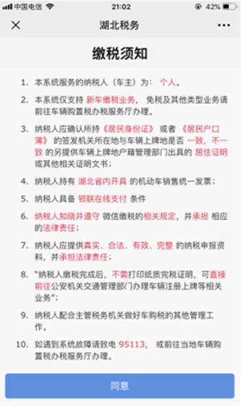车购税自助办税四川,车购税非接触式办税