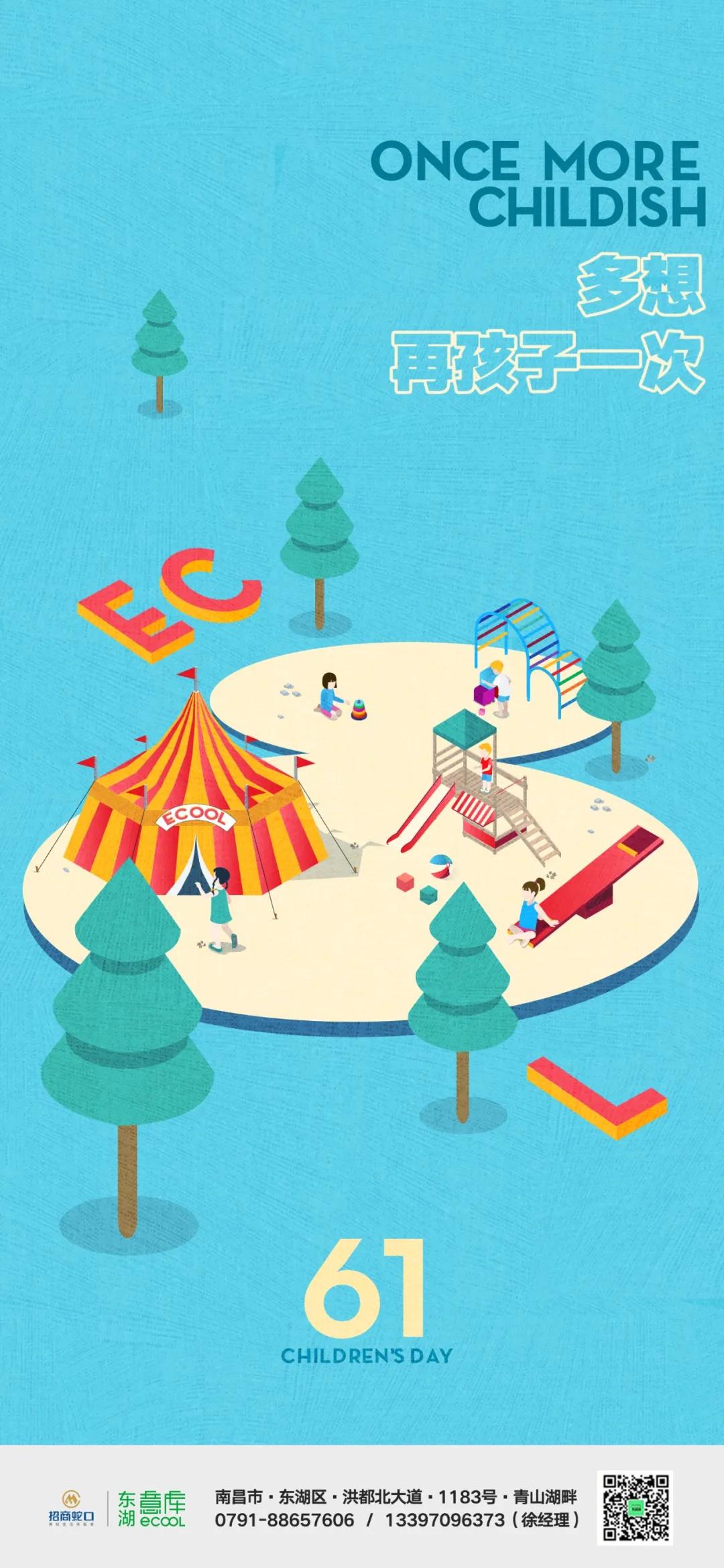 楼盘儿童节海报,商业地产海报视频