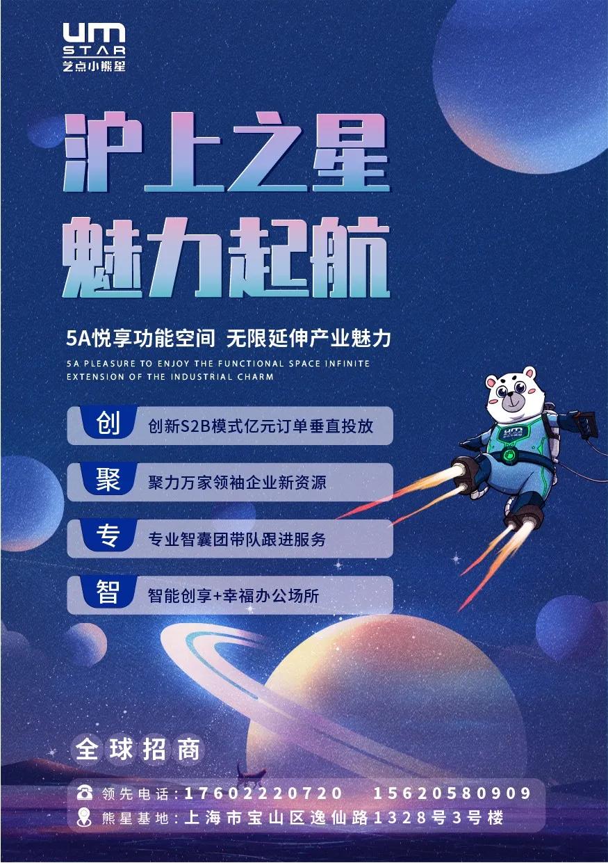 艺点·意创UMSTAR上海园区又迎来了这些企业新星