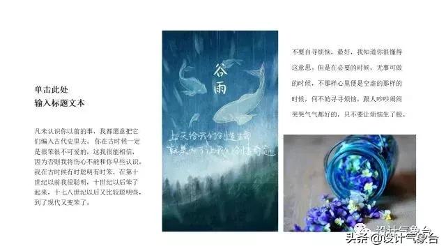 日系专属PPT，让你的排版瞬间淡雅高冷起来