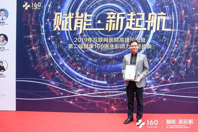 深圳市第二人民医院5位医生荣登健康160·2018年度互联网影响力医生榜单