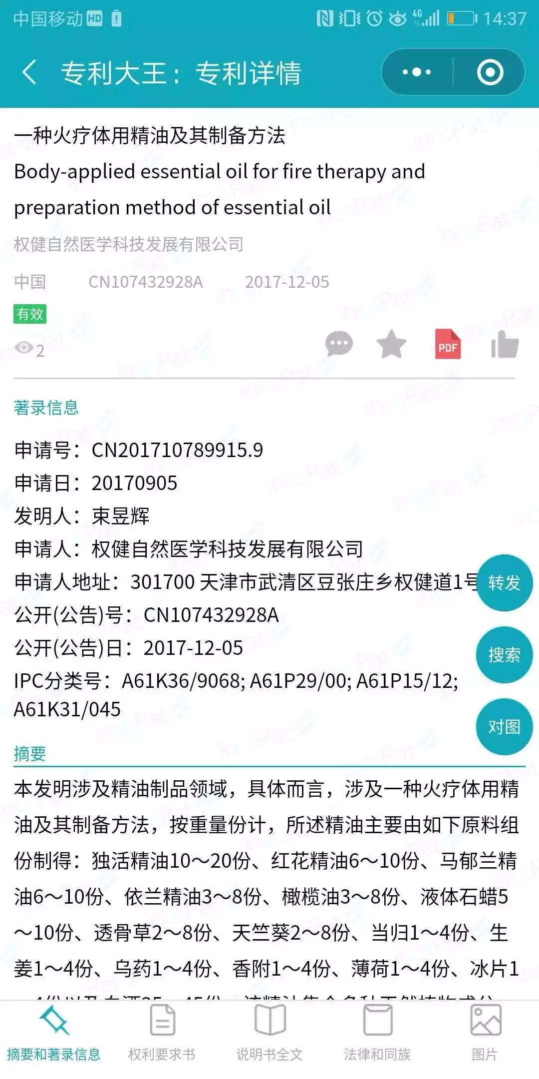 权健火疗效果,权健火疗专利