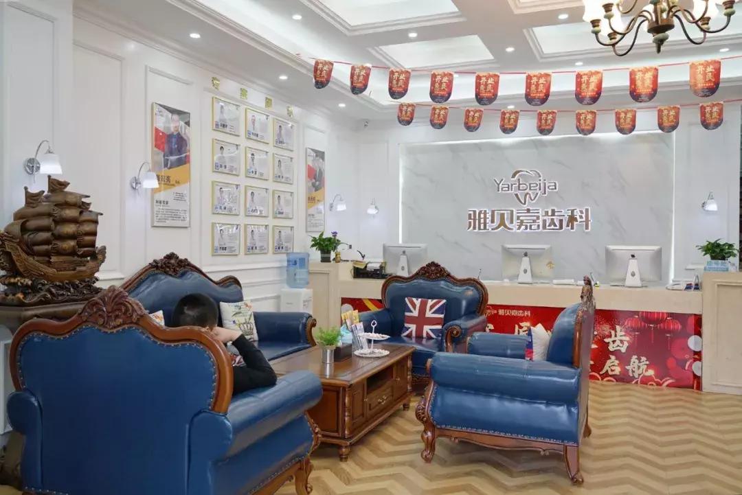 雅贝嘉种植牙特惠,种植牙超低特惠倒计时1天