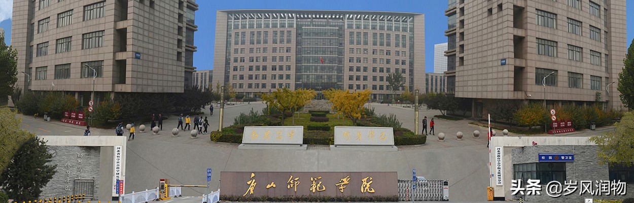 唐山师范学院前身是什么学校,唐山师范学院新建项目