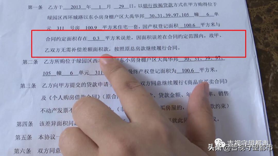 大禹华邦：房产面积有误差，是否退款有分歧