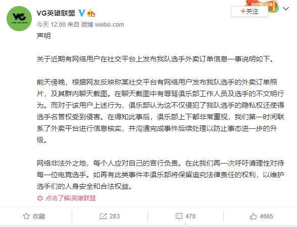 继TES后,VG也遭遇了“外卖事件”,玩乐爷的梗玩魔怔了?