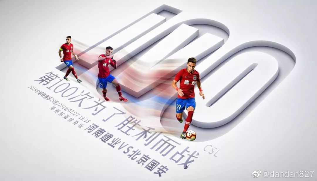 建业上港海报,河南建业妙不可延海报