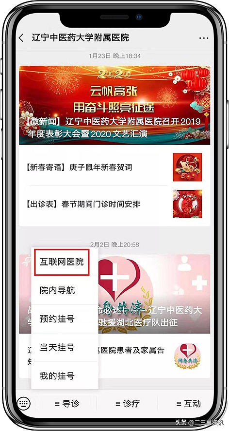 二三里养生,辽宁中医互联网医院开药流程