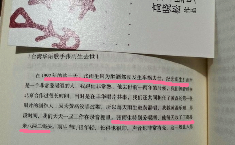 高晓松讲张雨生,高晓松鱼羊野史在线听