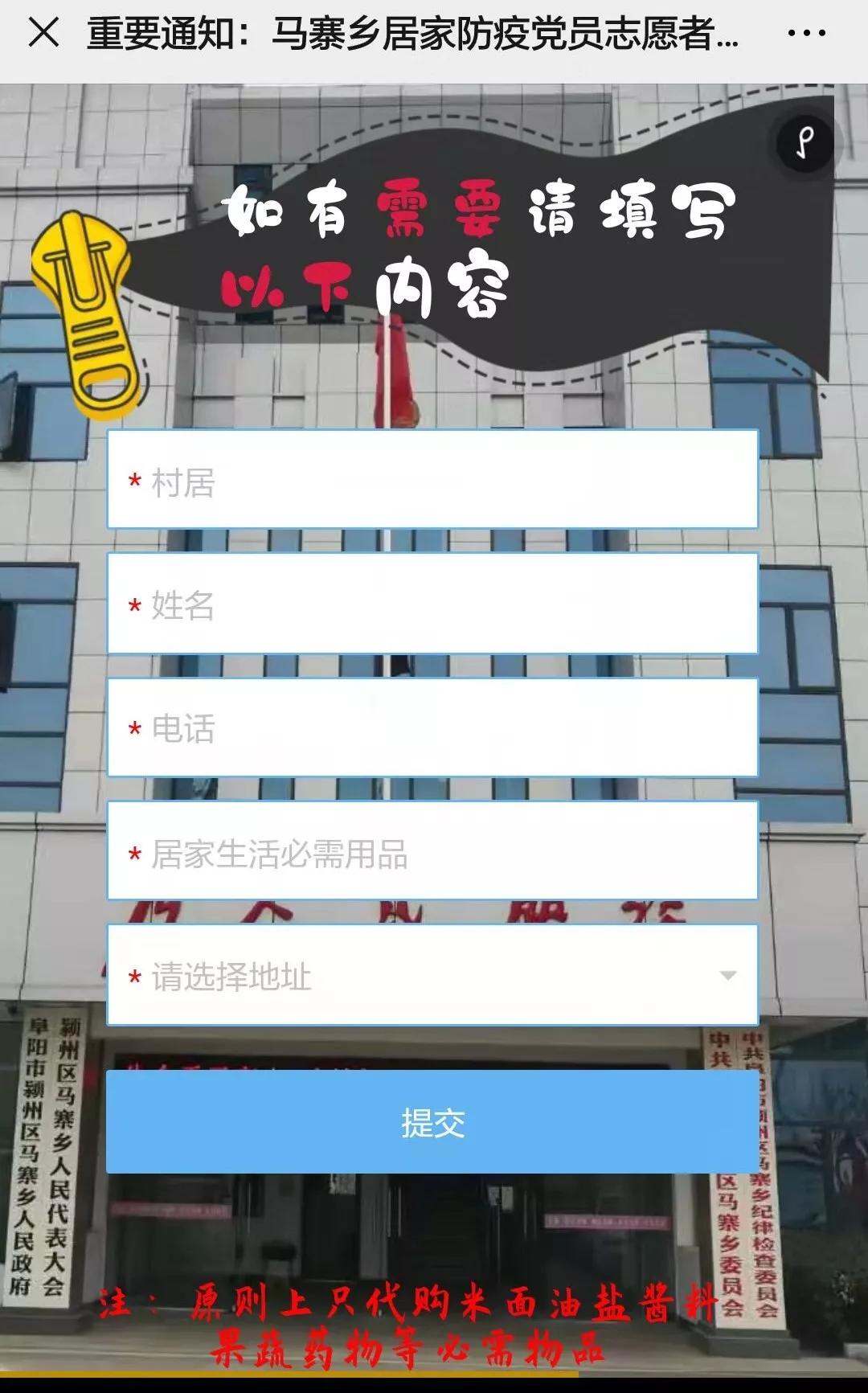 阜阳颍州区“红色代办员”：你安心在家，我负责跑腿