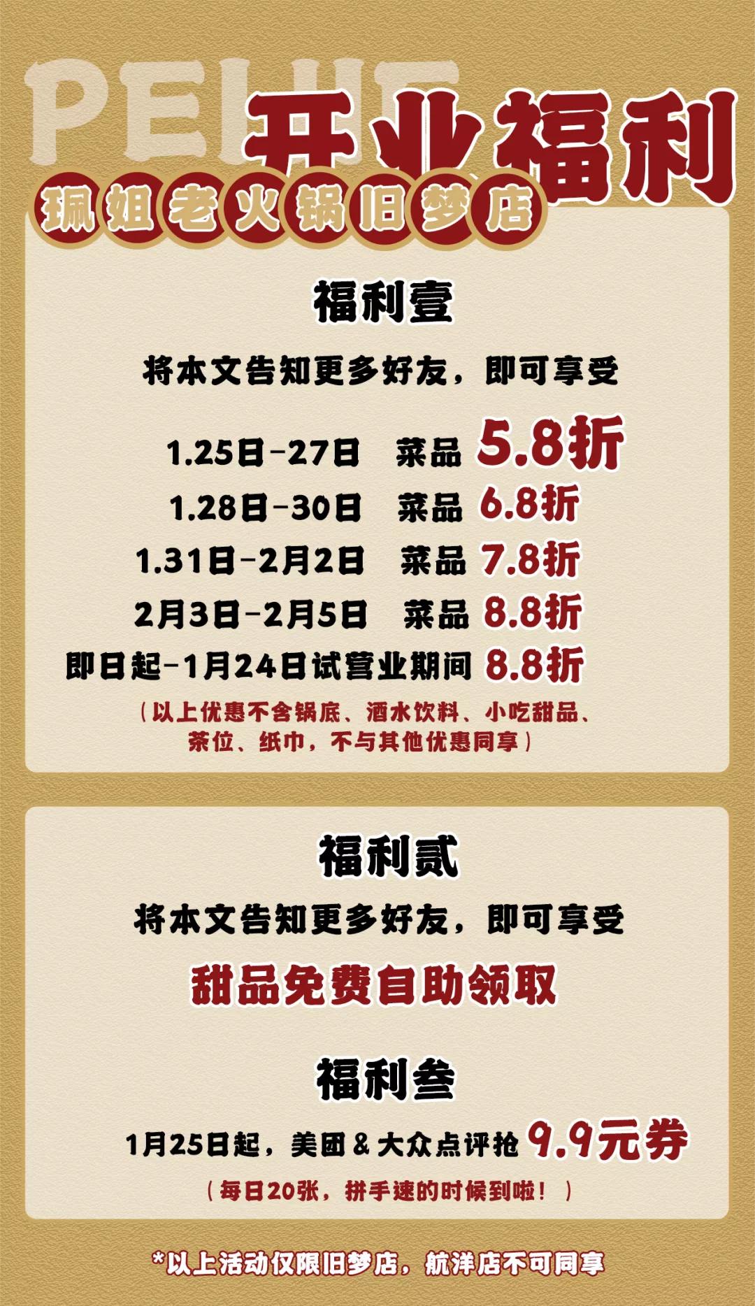 5.8折蜀大侠火锅,5.8折盛大开业