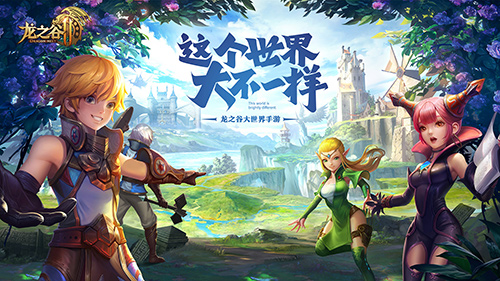 龙之谷2手游官网新区,龙之谷2手游新手攻略最新版本