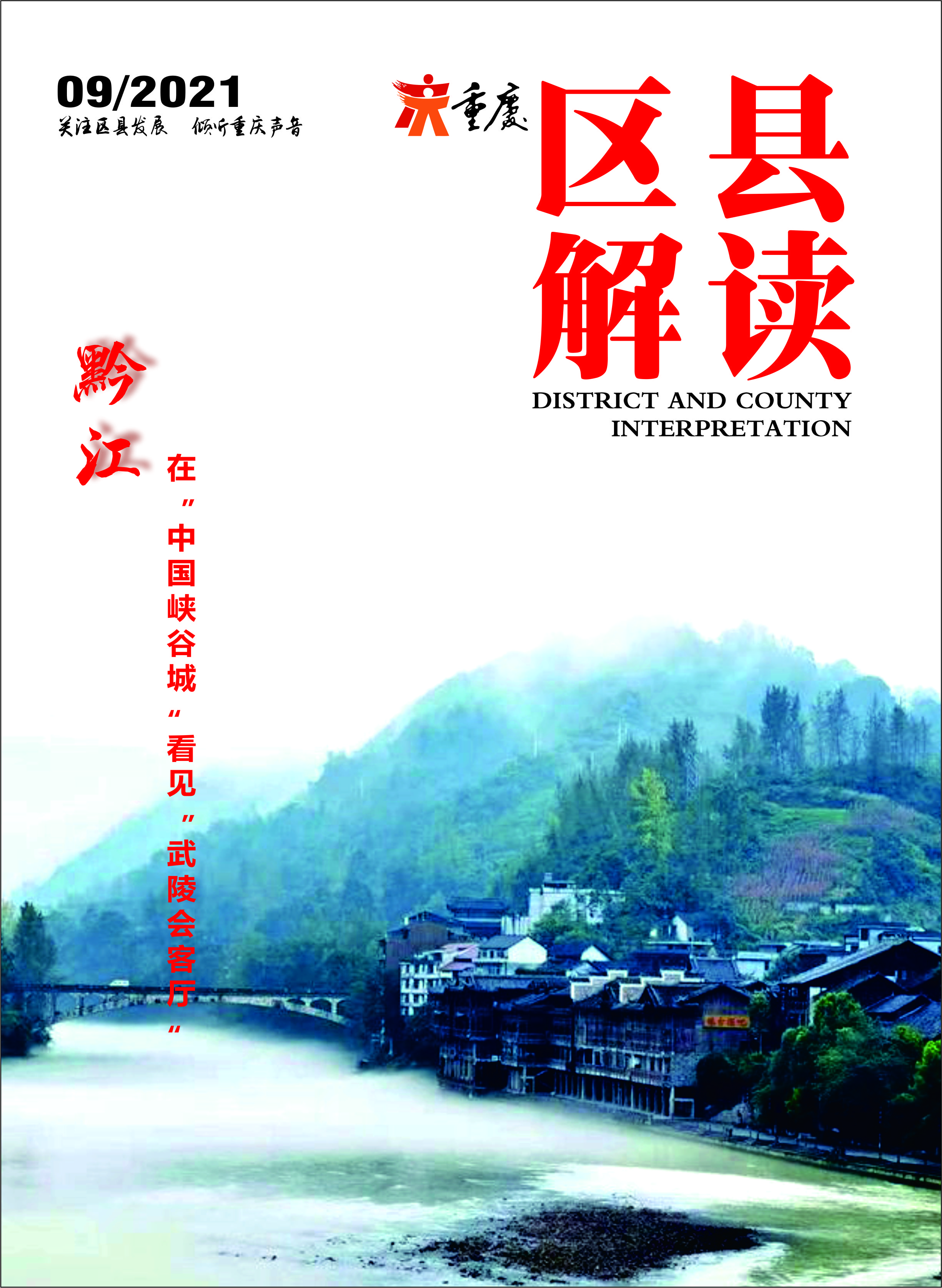 中国峡谷城武陵会客厅,黔江中国峡谷城武陵会客厅宣传片