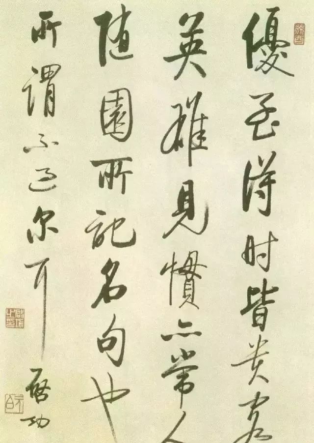 启功写1厘米小字清秀可爱,启功32岁时的小字
