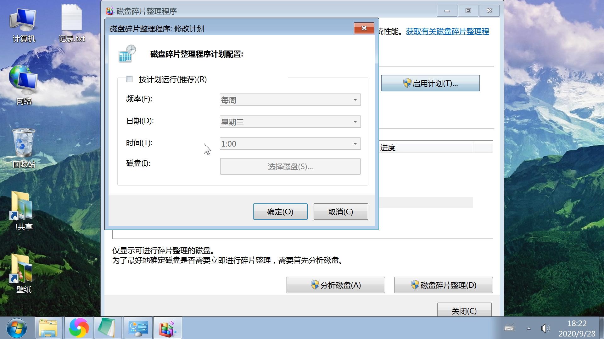 固态硬盘磁盘碎片整理,磁盘整理碎片怎么操作win7