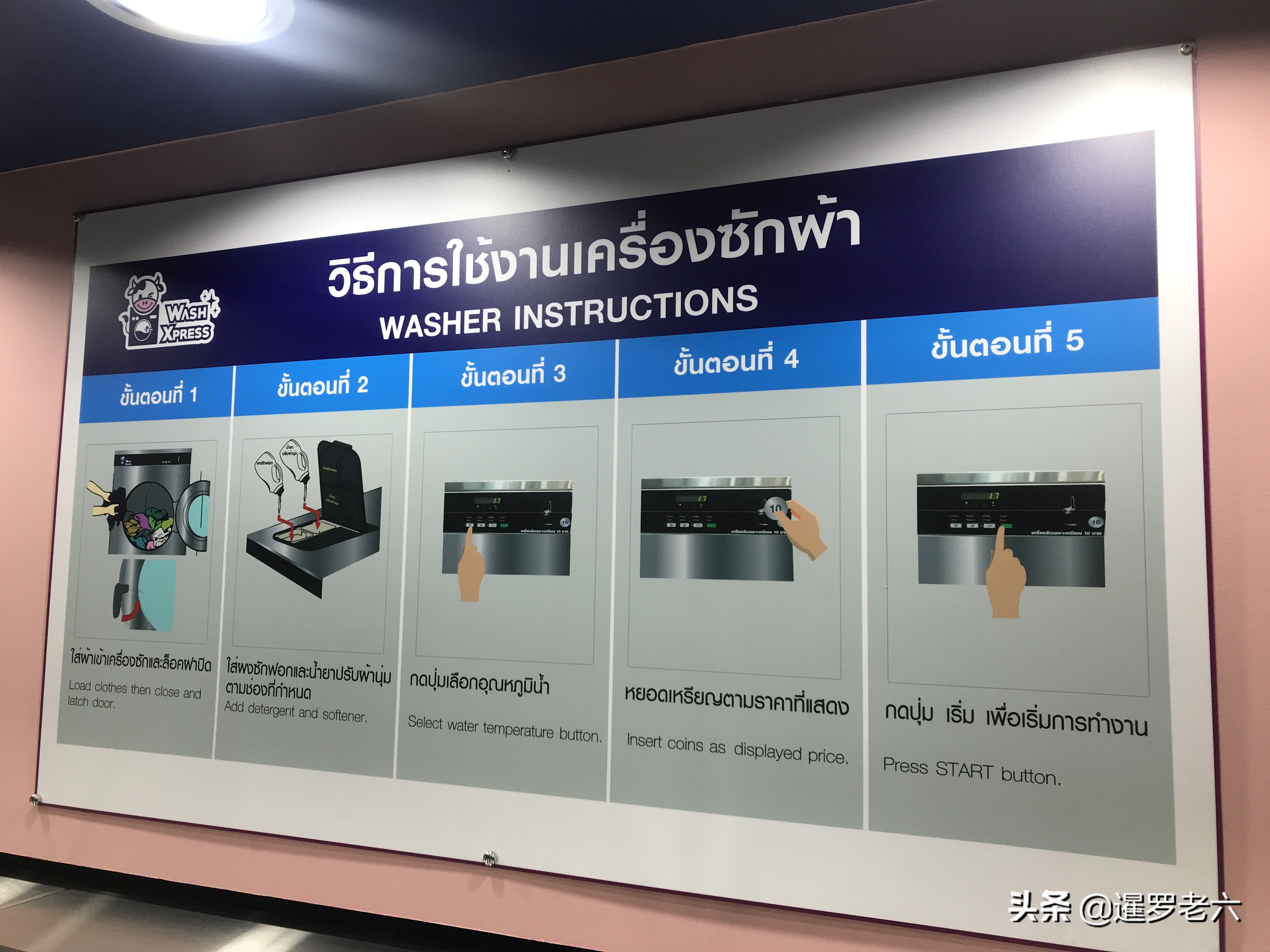 曼谷素坤逸22巷自助洗衣房,泰国清迈24小时自助洗衣店