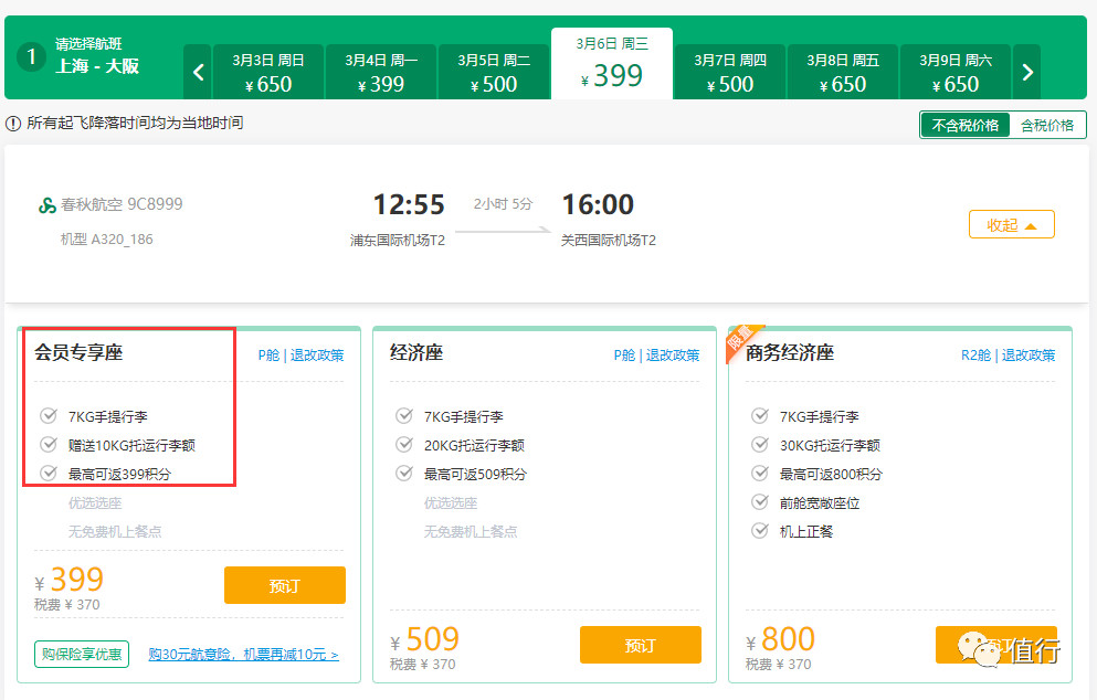 春秋航空免费托运多大的行李 (春秋航空为什么托运行李要收费)