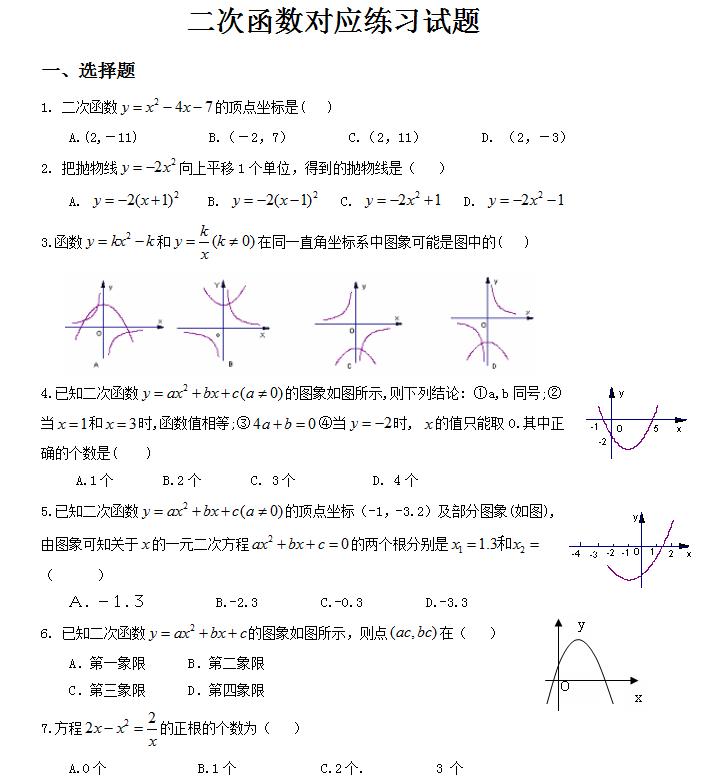 初中数学二次函数知识详解,初中数学二次函数知识点归纳大全