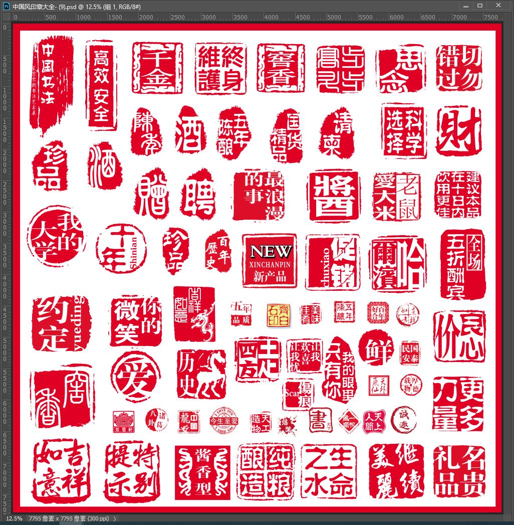 PS照片古风画意摄影后期必备素材：中国风印章大全！PSD分层格式
