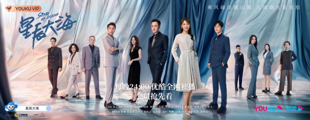 优酷剧王《星辰大海》的「破圈36计」