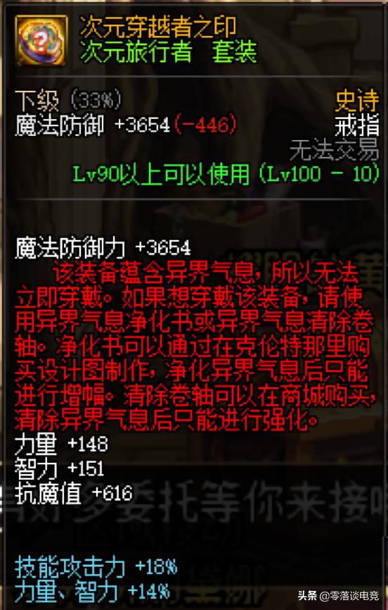 dnf带红字的史诗怎么处理,dnf克伦特的红字书