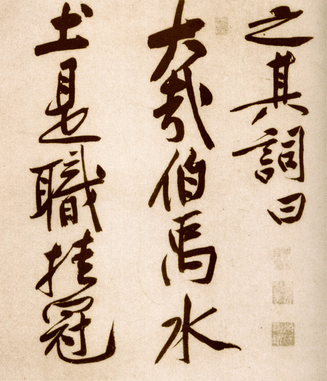 黄庭坚砥柱铭全篇欣赏,黄庭坚砥柱铭高清