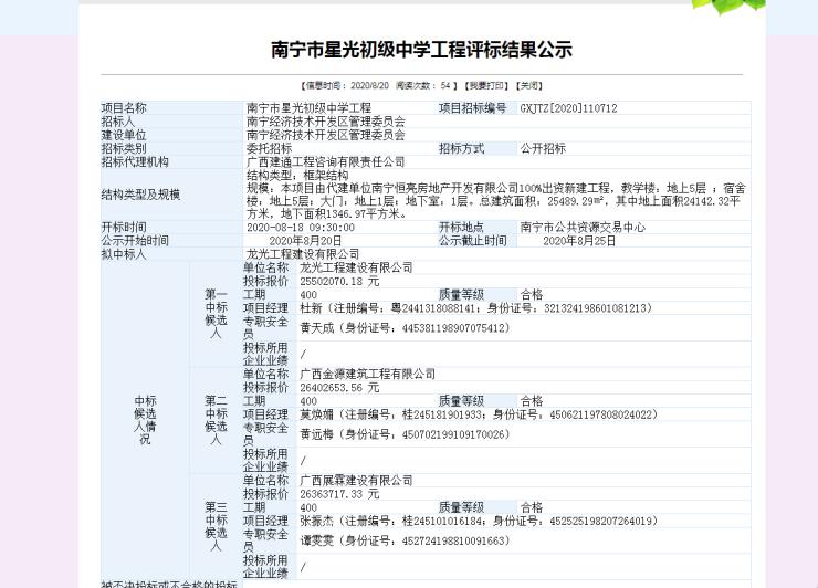 南宁开泰路小学最新进展,南宁开泰路小学入学条件