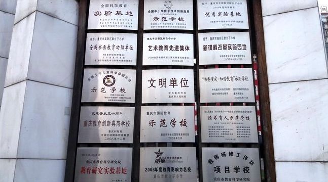 九龙坡区小学划片一览表2021,重庆九龙坡区小学划片一览表