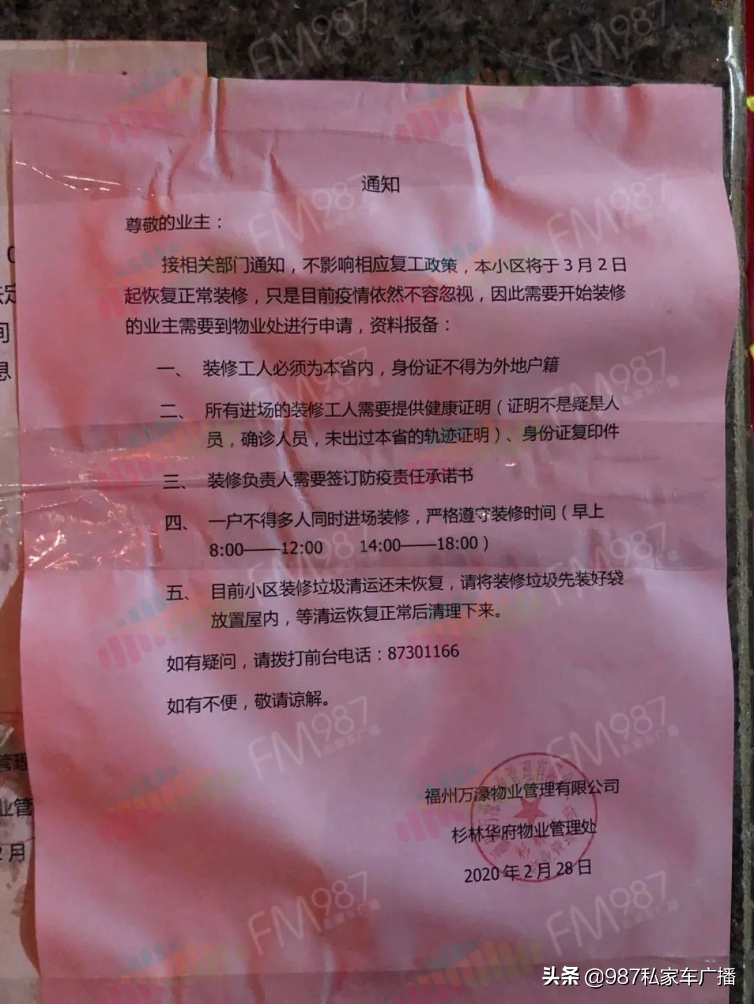 福州王先生质疑：不是说复工吗？怎么还不让装修？！