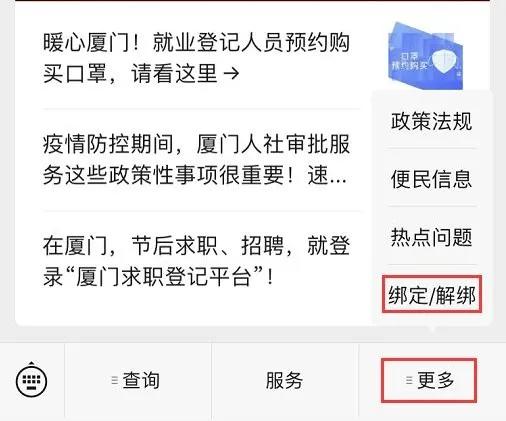 厦门社保怎么人脸认证,厦门网上怎么开通社保账户