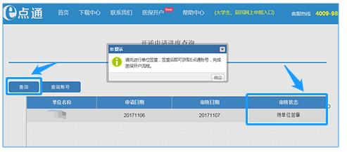 广东省医保网上开户流程,盐城个人医保怎么在网上开户