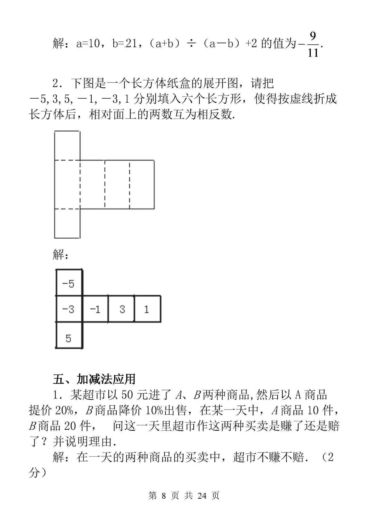 有理数专项练习题推荐,有理数综合训练题经典考题