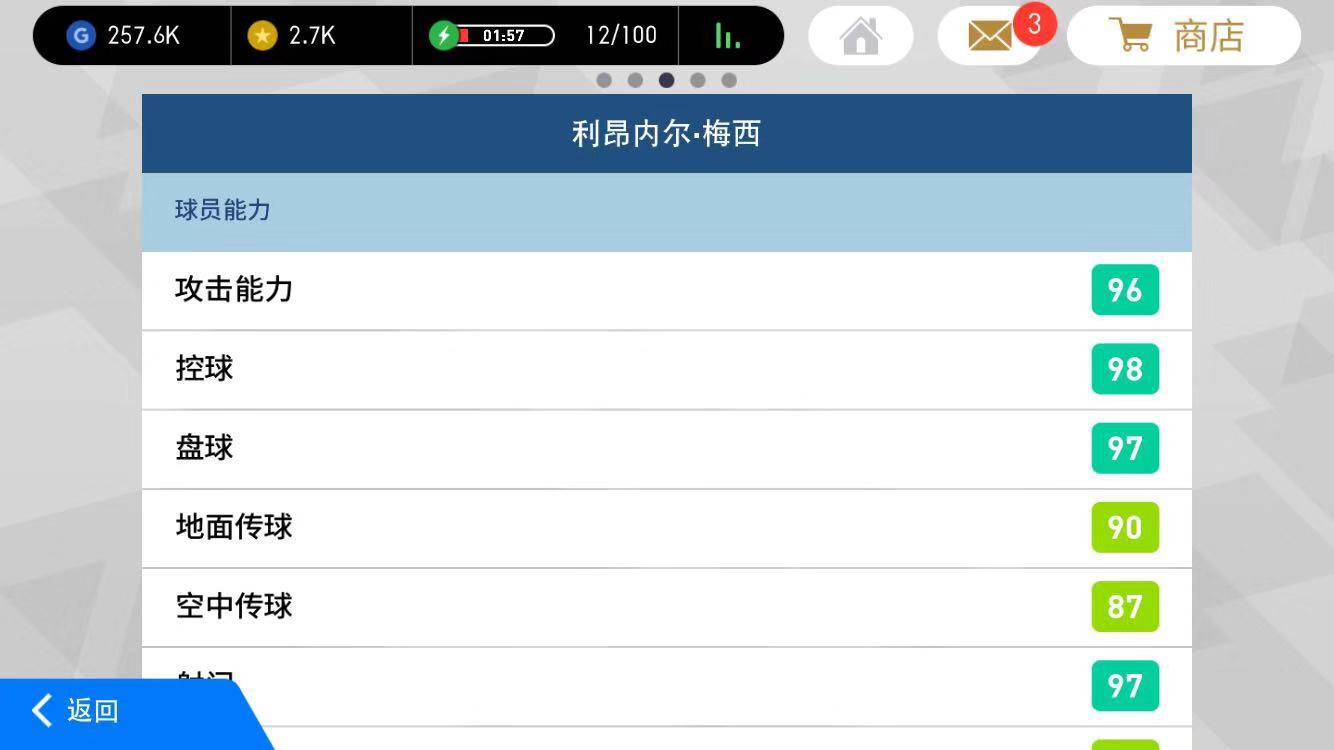 实况足球手游现役数据之王——梅西的操作感受：越来越顺手。