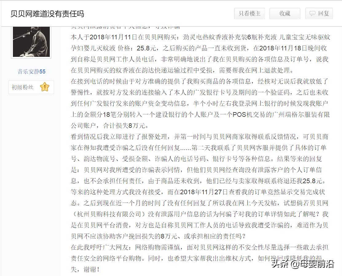 贝贝网诈骗新闻,贝贝网红诈骗新闻