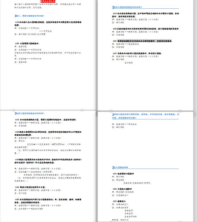 建筑会计实操做账技巧有哪些,建筑行业会计做账流程视频教程