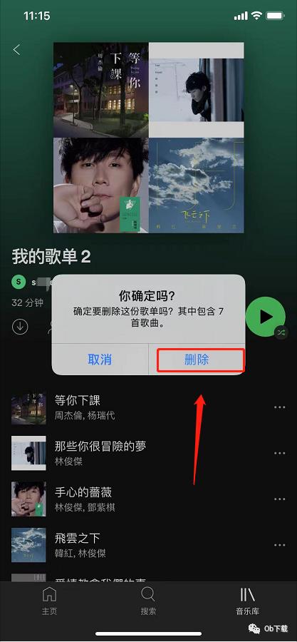 spotify如何删除精选推荐,spotify怎样删除额外歌曲