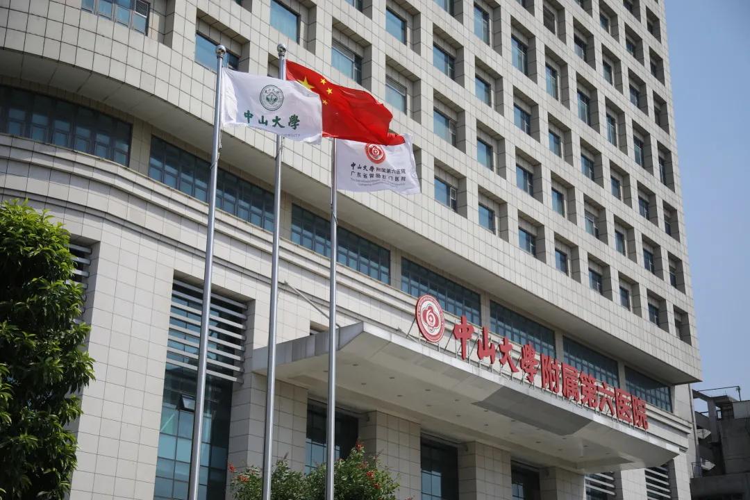 中山大学附属第六医院规培招聘,中山大学附属第六医院护士招聘