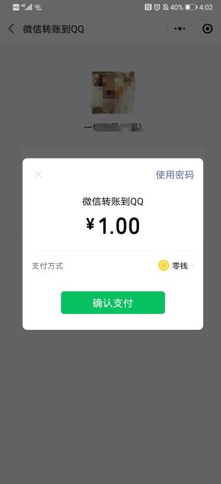 怎么用微信给别人的qq转账,微信如何转账给qq教程