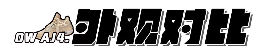 off-whitexairjordan4增高效果,offwhiteairjordan4测评