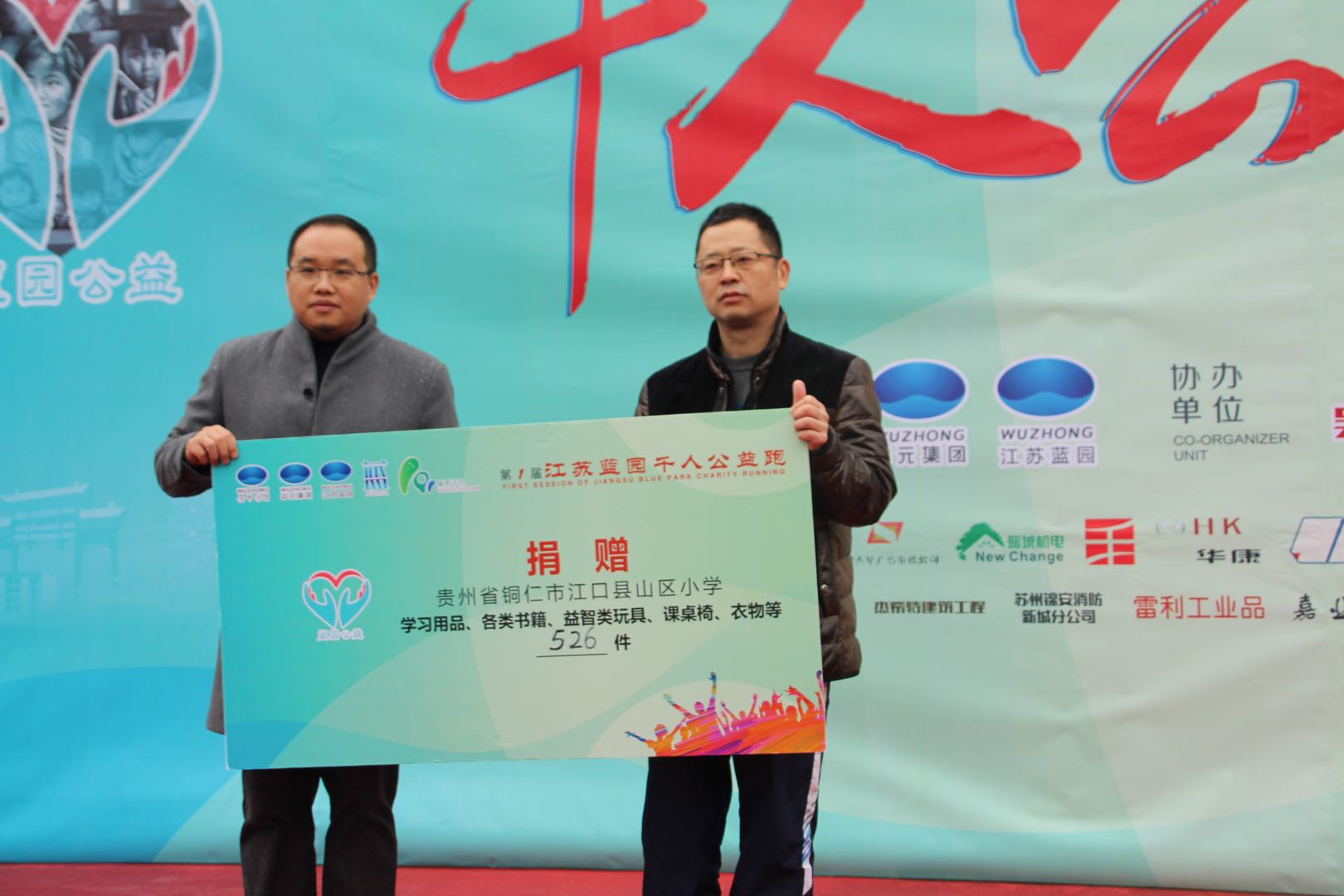 爱心公益之旅活动,跨越1700多公里的爱心之旅