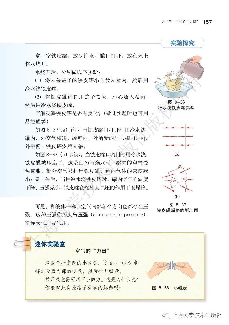 初中物理沪粤版八年级下册,乐乐课堂初中物理沪科版八年级