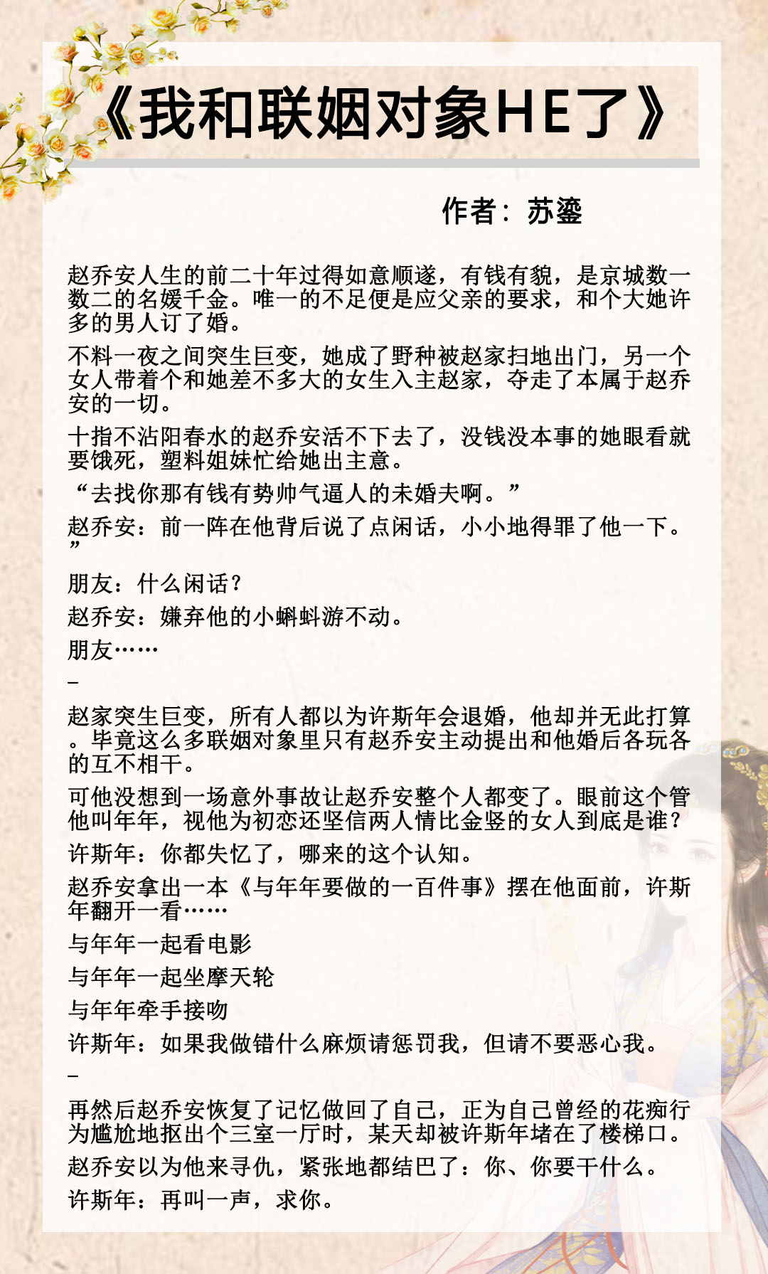 女主是伪白莲的假千金晋江,假千金小说女主高中