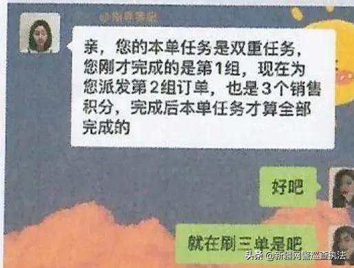 “网络兼职刷单”赚零花钱,反被骗几万?