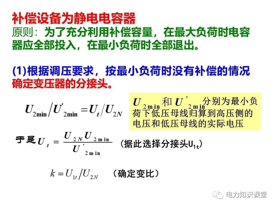 无功补偿装置的基础知识,低压无功补偿系统基础知识