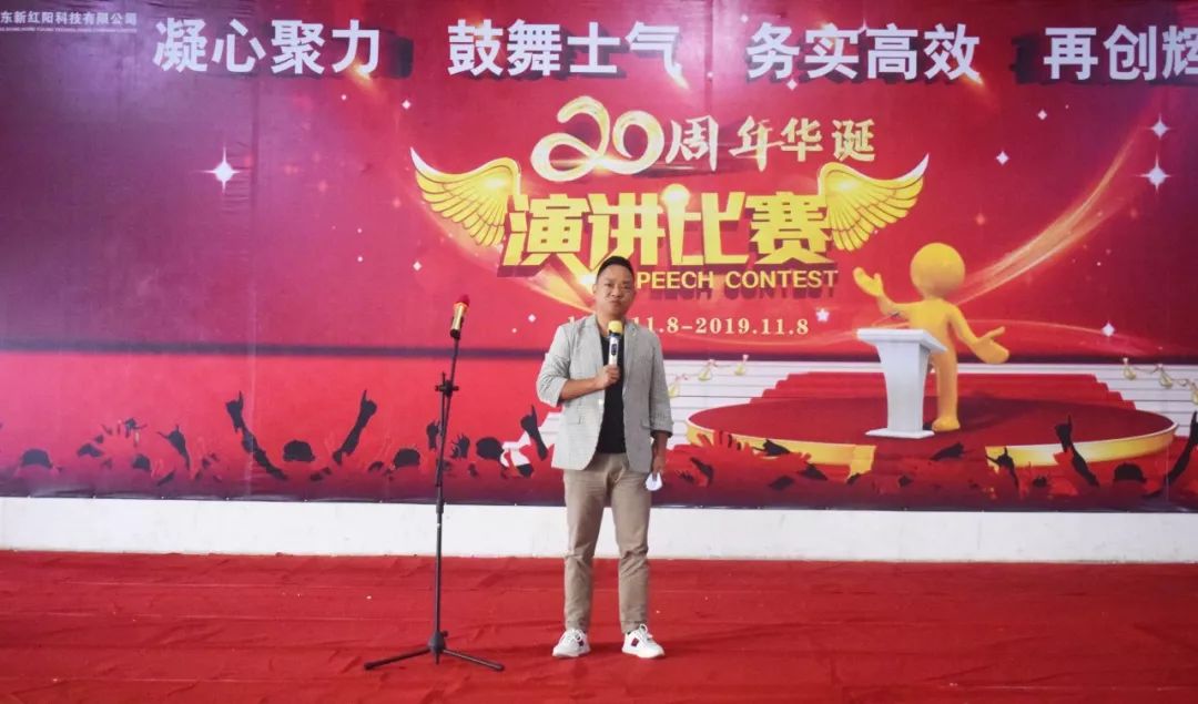 新红阳喜迎20周年厂庆暨“我心中的新红阳”演讲比赛