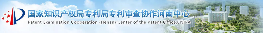 专利审查协作河南中心招聘公告,专利审查协作中心招聘