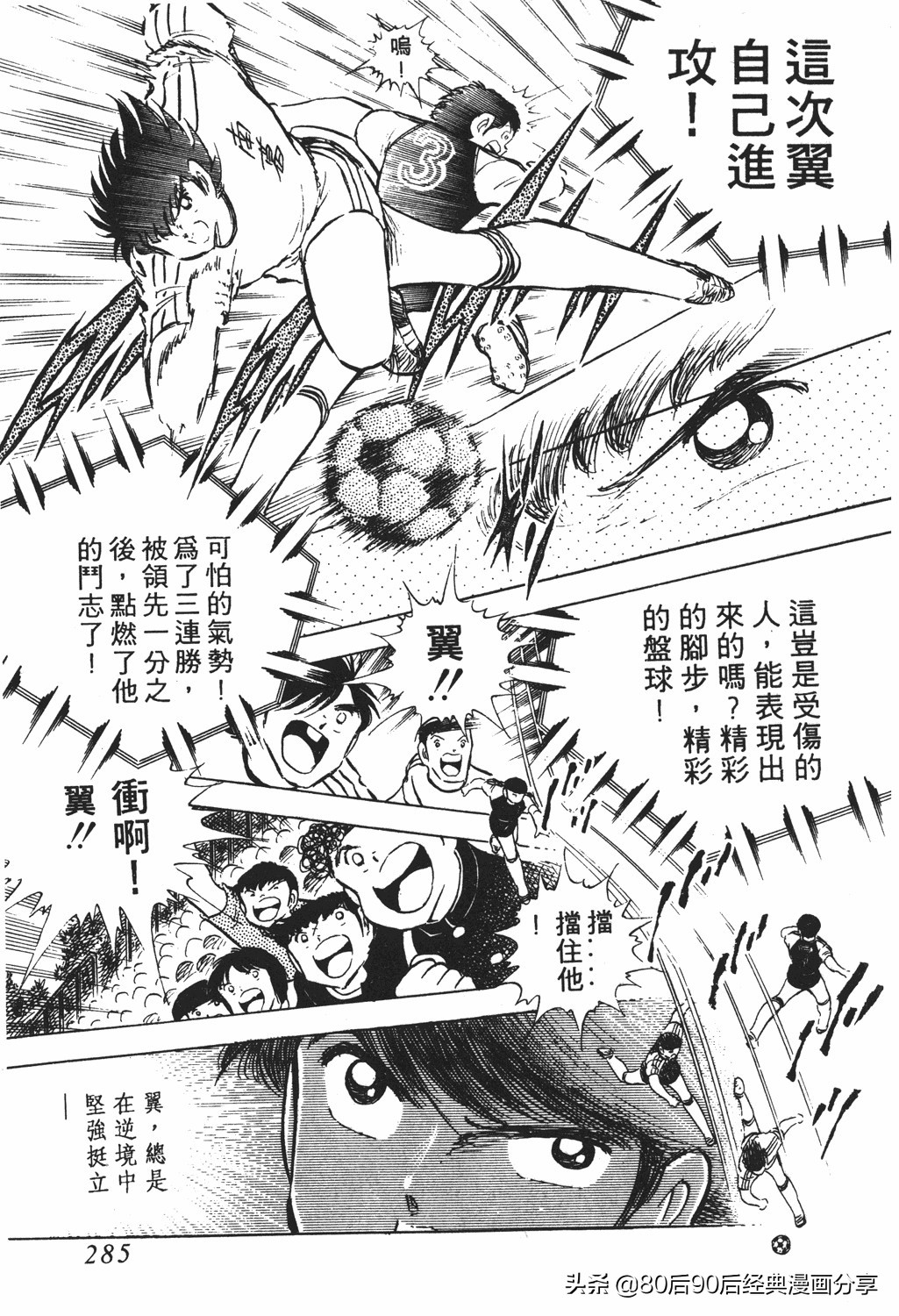 02足球小将52下,足球小将重制版初中篇128