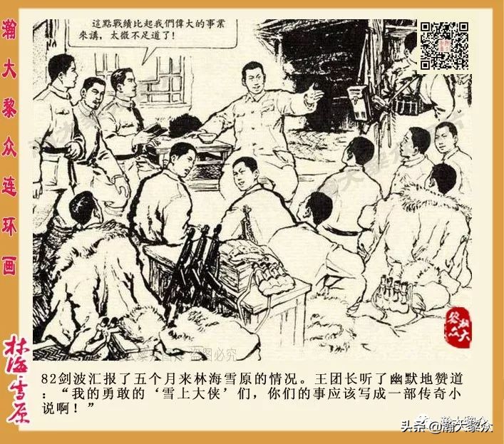 林海雪原连环画大破四方台,罗兴林海雪原彩绘连环画