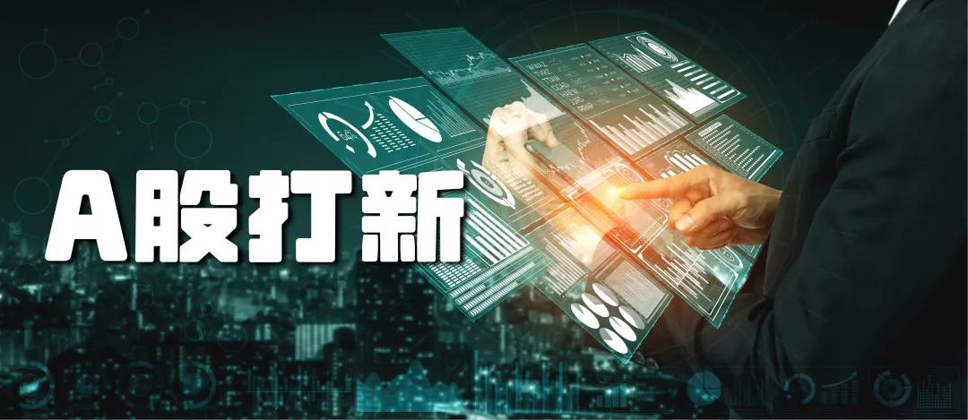 新手炒股小白入门知识,股票打新的流程分享